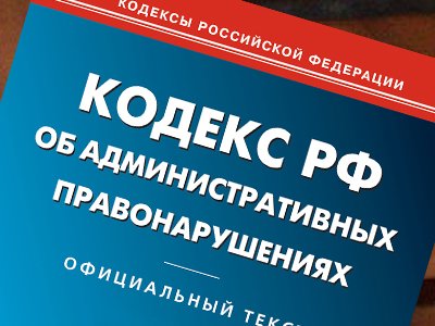 Специалист разъясняет: «Что такое административная ответственность?»