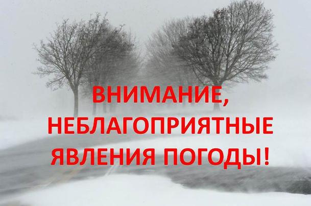 Экстренное предупреждение о неблагоприятных  гидрометеорологических явлениях погоды