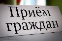 Всероссийская неделя приема граждан продолжается