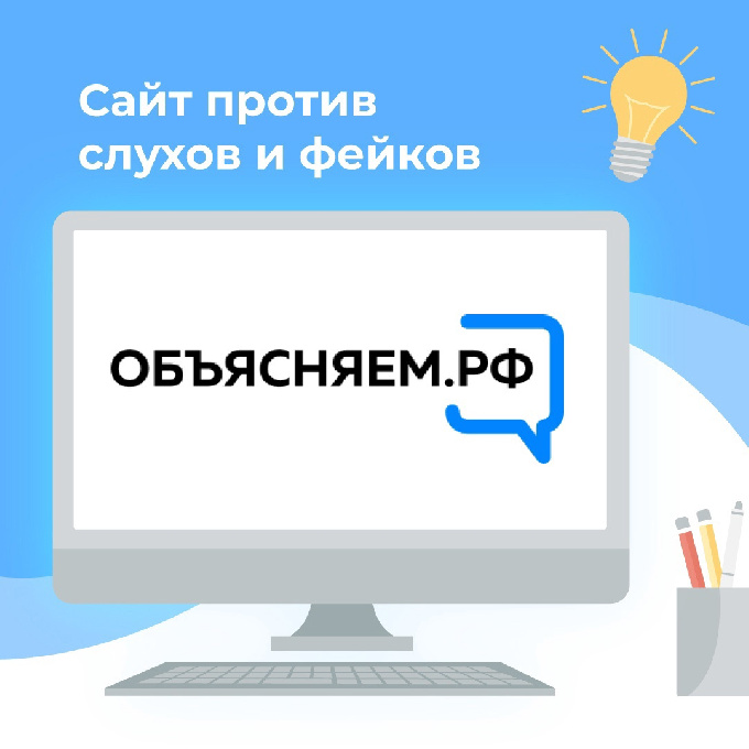 В России работает сайт Объясняем.рф.