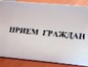 Глава города Николай Пальчиков провел прием граждан