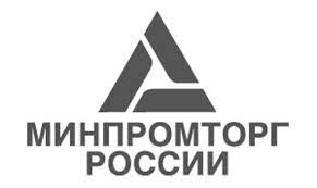 МЕРОПРИЯТИЯ МИНПРОМТОРГА РОССИИ,  ЗАПЛАНИРОВАННЫЕ ДО КОНЦА 2022 ГОДА