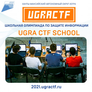 Открыт шестой сезон Ugra CTF