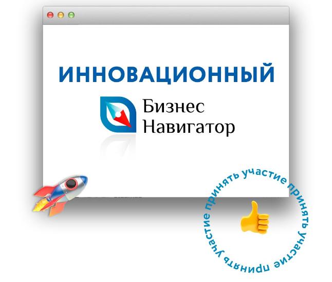 «Инновационный бизнес-навигатор»