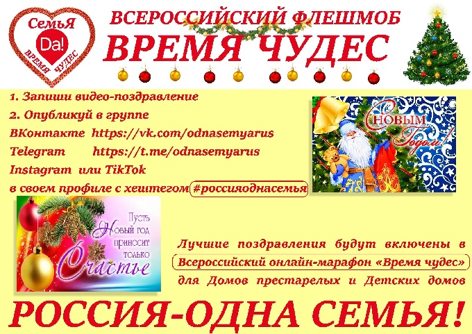 В декабре в рамках «Календаря добрых дел» проходит акции «Время чудес».