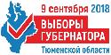 Выборы губернатора Тюменской области