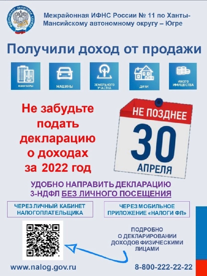 В России стартовала Декларационная кампания 2023 года