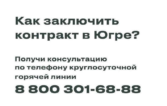 Записаться на службу по контракту в Югре могут жители всех регионов России