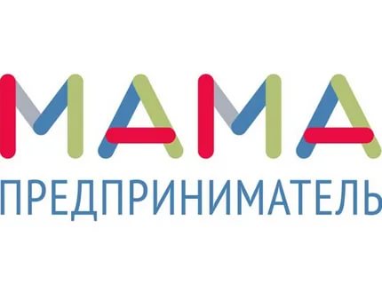 «Мама – предприниматель»