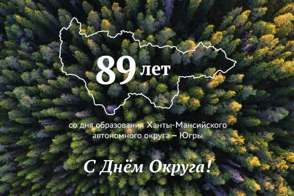 Поздравление главы города Когалыма Николая Пальчикова с Днем рождения Югры 