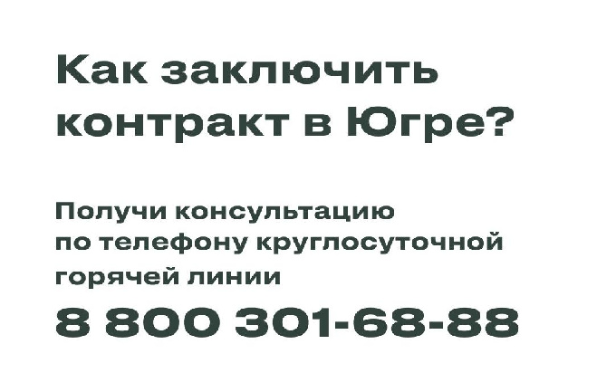 Записаться на службу по контракту в Югре могут жители всех регионов России