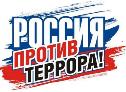 В Когалыме в День солидарности в борьбе с терроризмом пройдут мотопробег, классные часы и радиолинейки