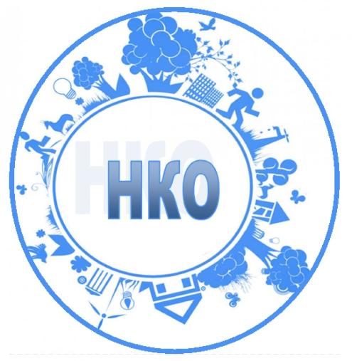 НКО