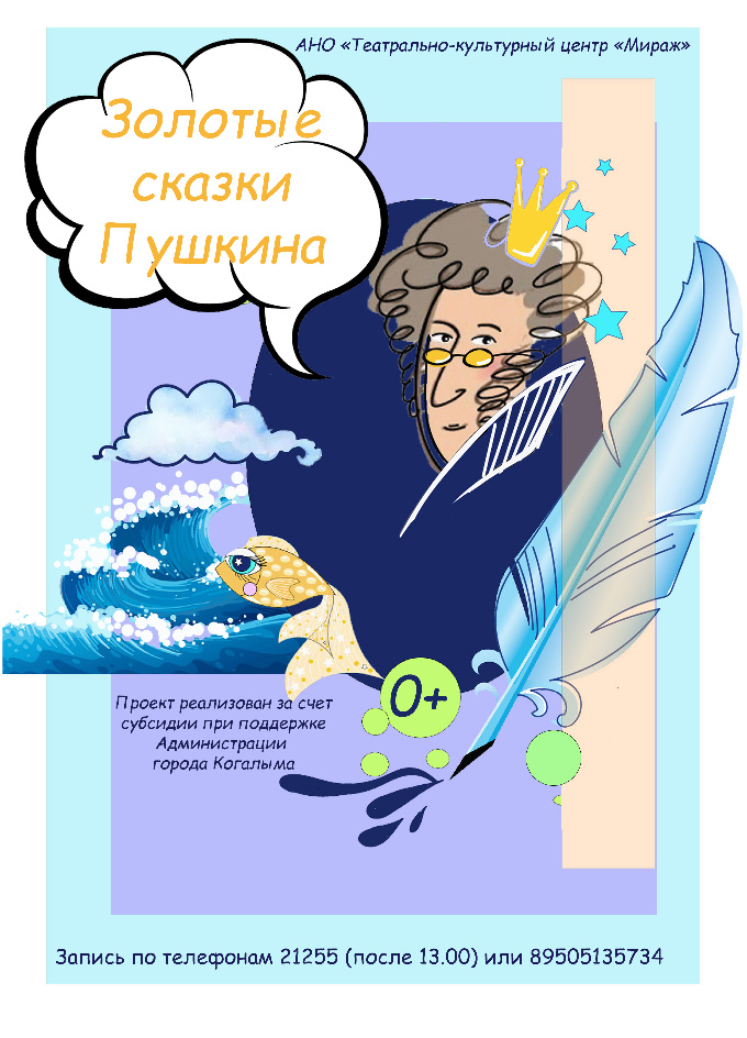 «Новогодняя сказка» («Золотые сказки Пушкина»)