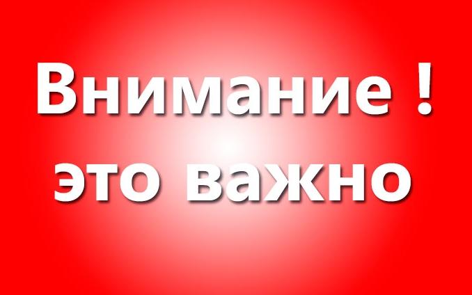 Важная информация!