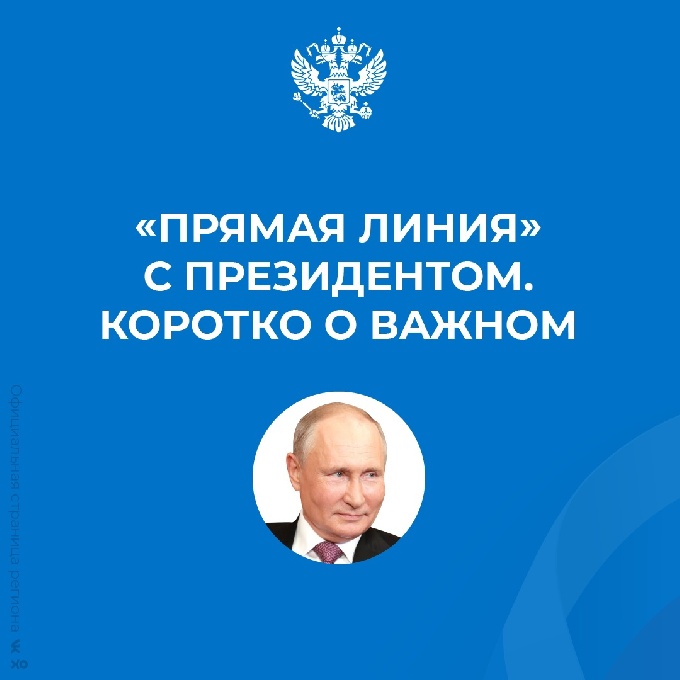 Ключевые моменты из «Прямой линии» с Владимиром Путиным