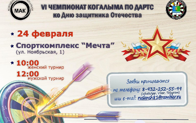 VI Чемпионат Когалыма по дартс