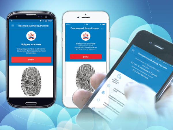 Мобильное приложение поможет записаться на прием в Пенсионный фонд