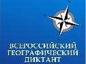 Когалымчан приглашают принять участие в Географическом диктанте – 2018