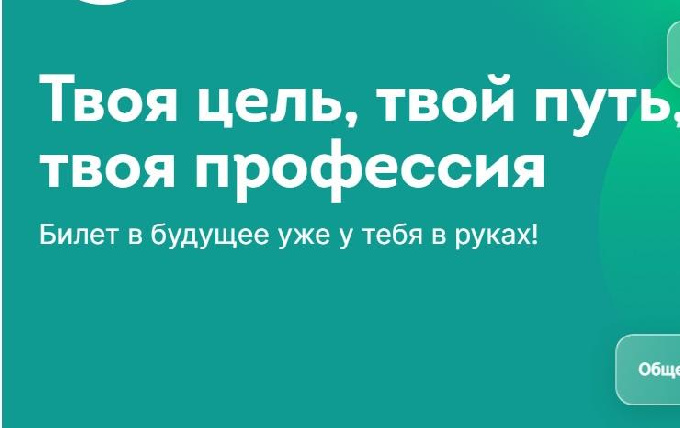 Ученики школ могут определиться с будущей профессией на онлайн-платформе «Билет в будущее»