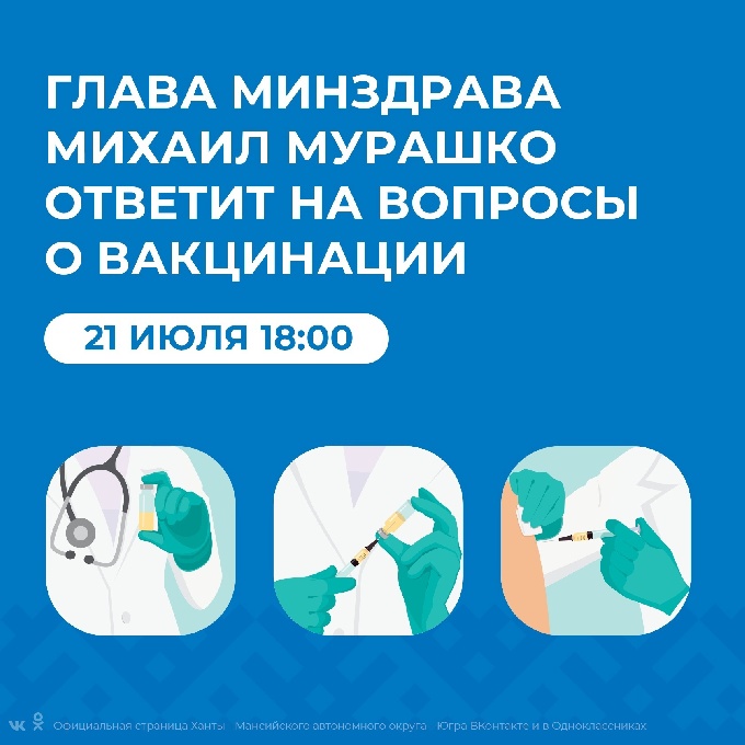 «Знание» проведет прямой эфир с Михаилом Мурашко по вопросам вакцинации