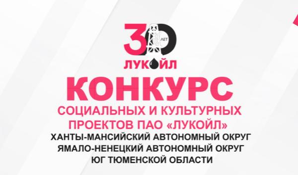 Стартовал конкурс социальных и культурных проектов