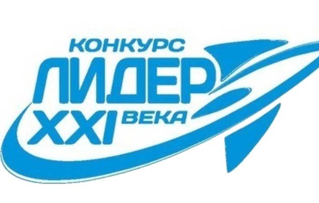 В Когалыме определены «Лидеры XXI века»