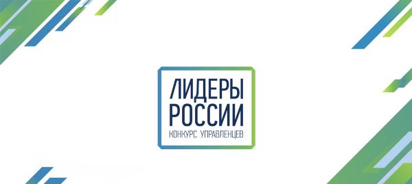 Югорчане – активные участники дистанционного этапа всероссийского конкурса управленцев «Лидеры России»