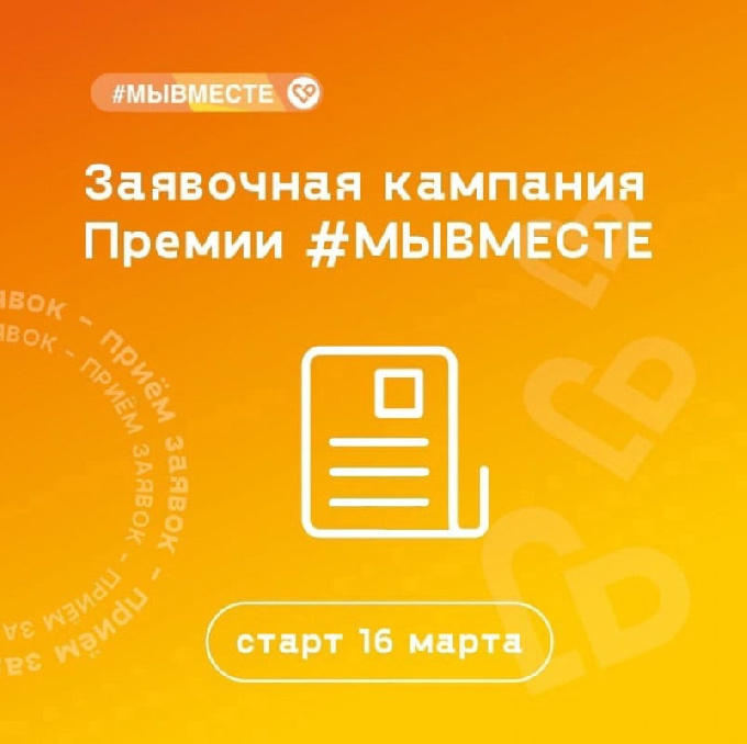 #МЫВМЕСТЕ