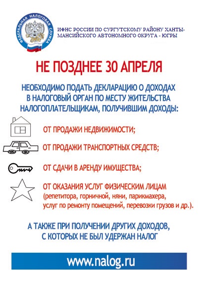 ИФНС России по Сургутскому району Ханты-Мансийского автономного округа – Югры