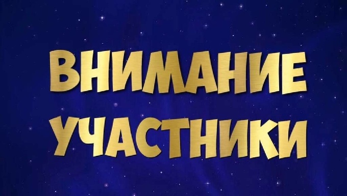 Вниманию участников конкурса социально значимых проектов, направленного на развитие гражданских инициатив в городе Когалыме!