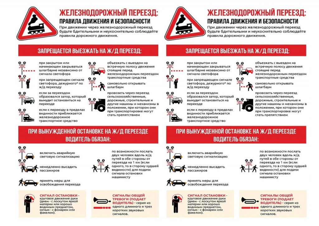 ПАМЯТКА ЖД переезд. правила движения и безопасности.jpg